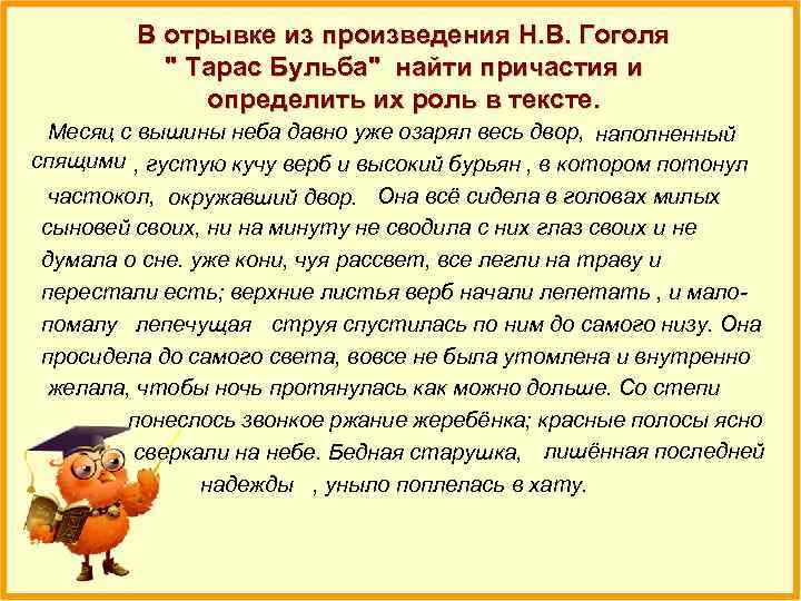 В отрывке из произведения Н. В. Гоголя 