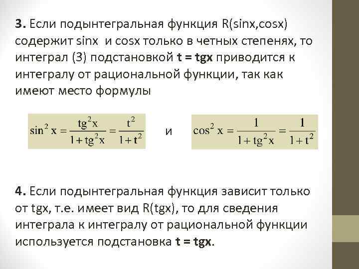 Подынтегральная функция это