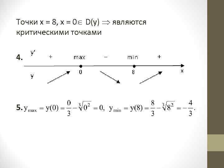 Найти точки экстремума и перегиба функции