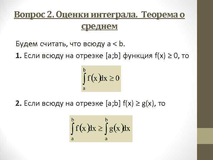 Теорема интегралов