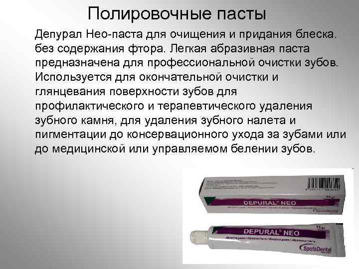 Низкая абразивность пасты. Абразивность паст. Абразивность зубной пасты. Индекс абразивности зубных паст.