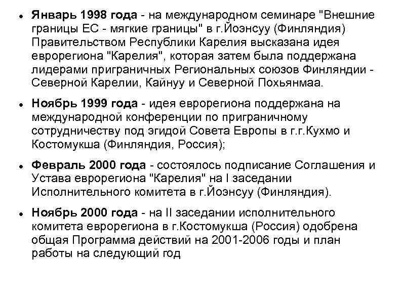  Январь 1998 года - на международном семинаре 