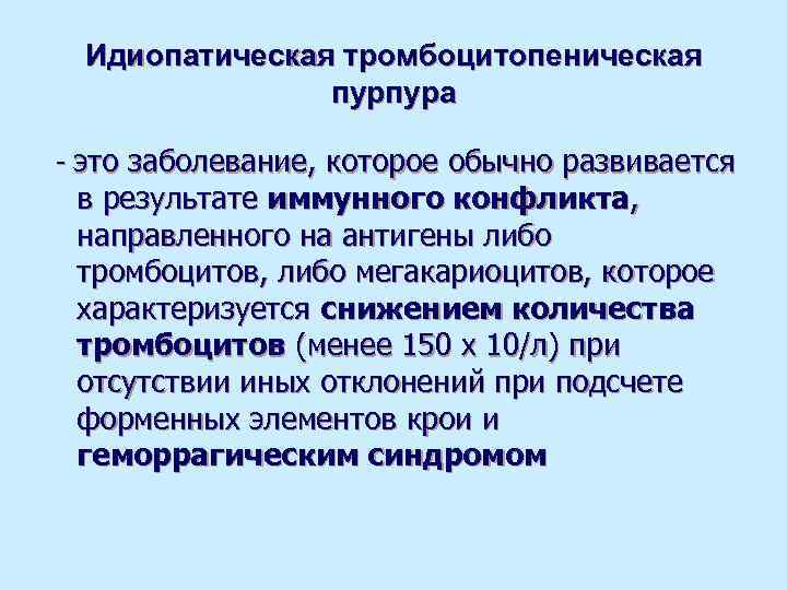 Идиопатическая тромбоцитопеническая пурпура картинки