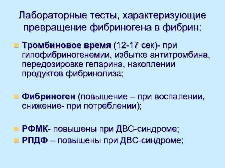 Признак передозировки гепарина тест ответ аккредитация. Признак передозировки гепарина. Передозировка гепарина симптомы. Понвоащение фибриногеа в тромбин. При передозировке гепарина.