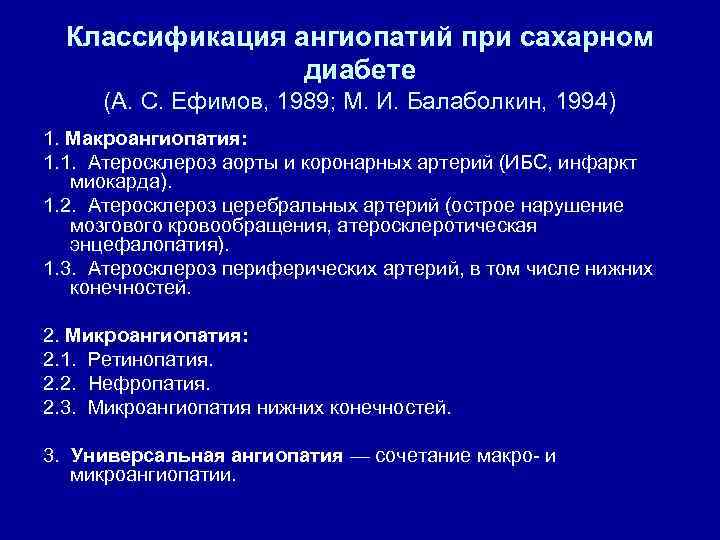 Сахарный диабет патанатомия презентация