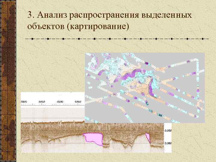 3. Анализ распространения выделенных объектов (картирование) 