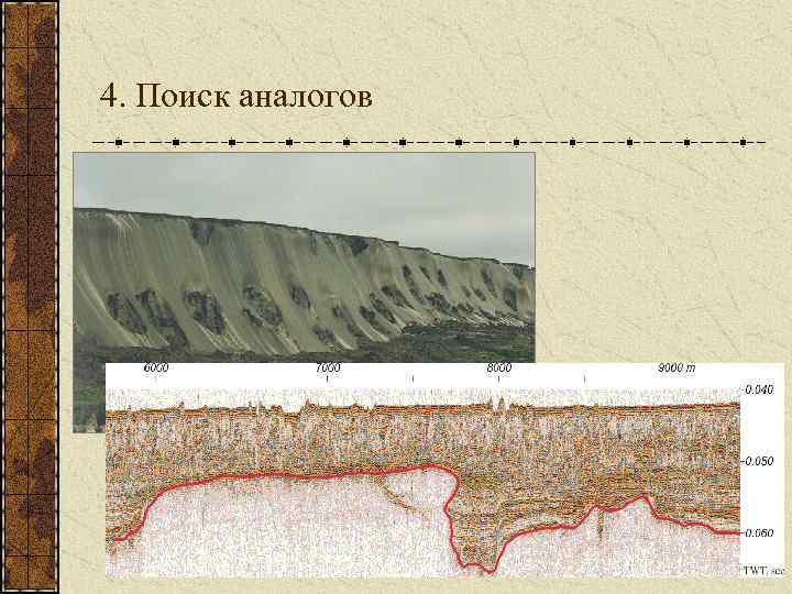 4. Поиск аналогов 