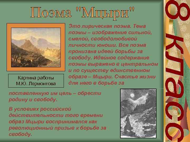     Это лирическая поэма. Тема     поэмы –