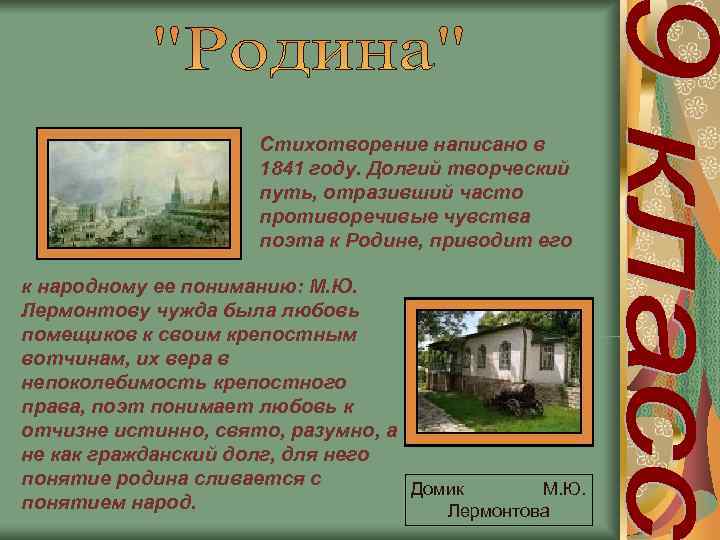     Стихотворение написано в     1841 году.