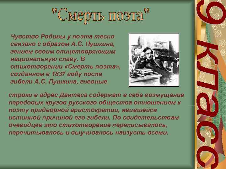 Художественные средства поэта. Художественные средства в стихотворении смерть поэта Лермонтов. Произведение с чувством Родины. Смерть поэта Родина. Смерть поэта средства художественной выразительности.