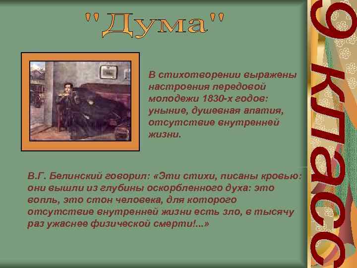      В стихотворении выражены    настроения передовой 