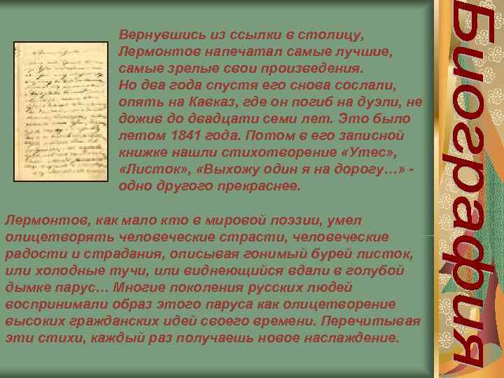    Вернувшись из ссылки в столицу,    Лермонтов напечатал самые
