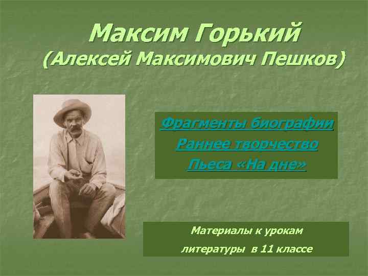 План конспект максим горький