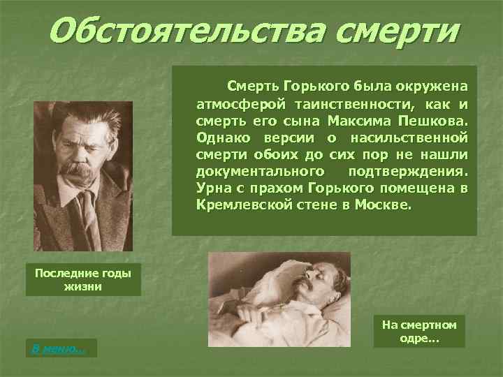 Какая организация была создана под руководством максима горького в 1934 г