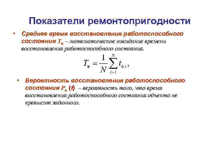 Время восстановления