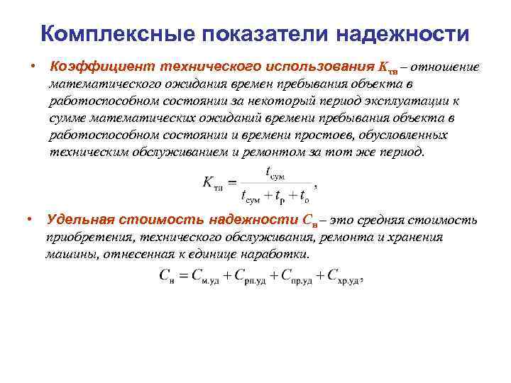 Показатели надежности оборудования