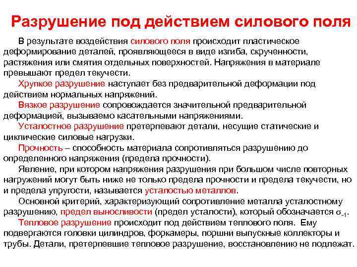 Группы силовых действий. В результате силового воздействия. Виды силовых действий.