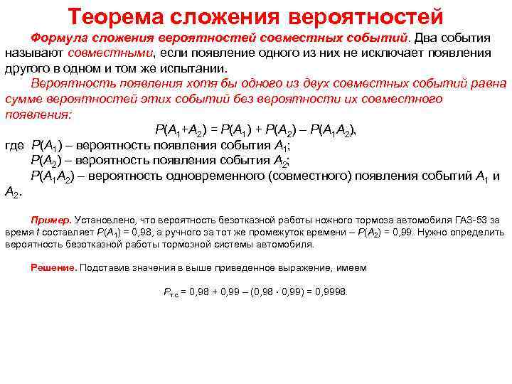 Теорема сложения вероятностей Формула сложения вероятностей совместных событий. Два события называют совместными, если появление