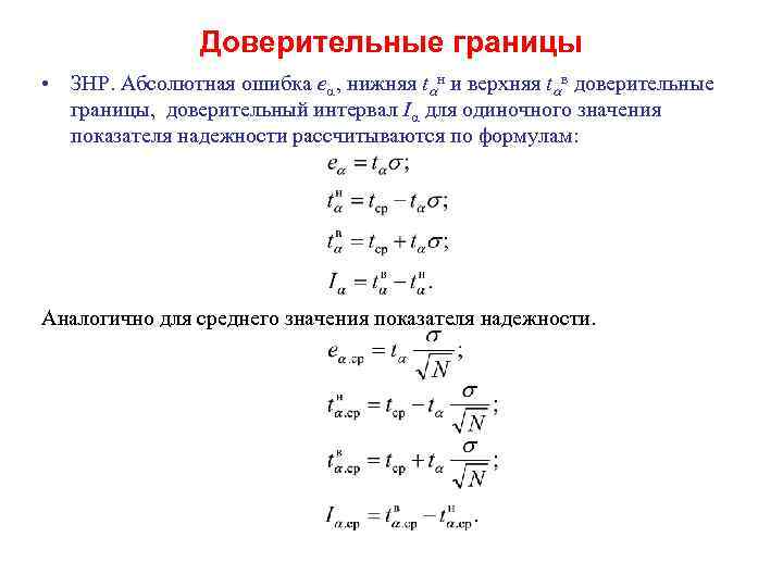 Верхняя граница интервала. Границы доверительного интервала. Нижняя граница доверительного интервала. Верхняя доверительная граница.