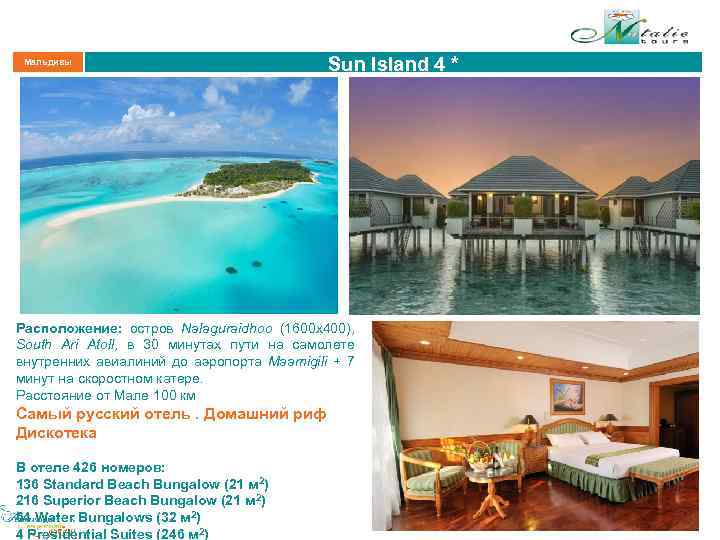 Мальдивы Sun Island 4 * Расположение: остров Nalaguraidhoo (1600 х400), South Ari Atoll, в