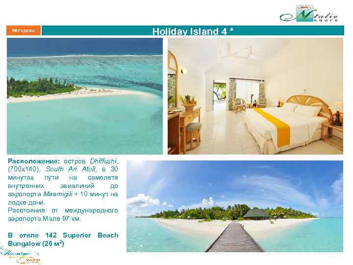 Мальдивы Расположение: остров Dhiffushi, (700 х140), South Аri Atoll, в 30 минутах пути на
