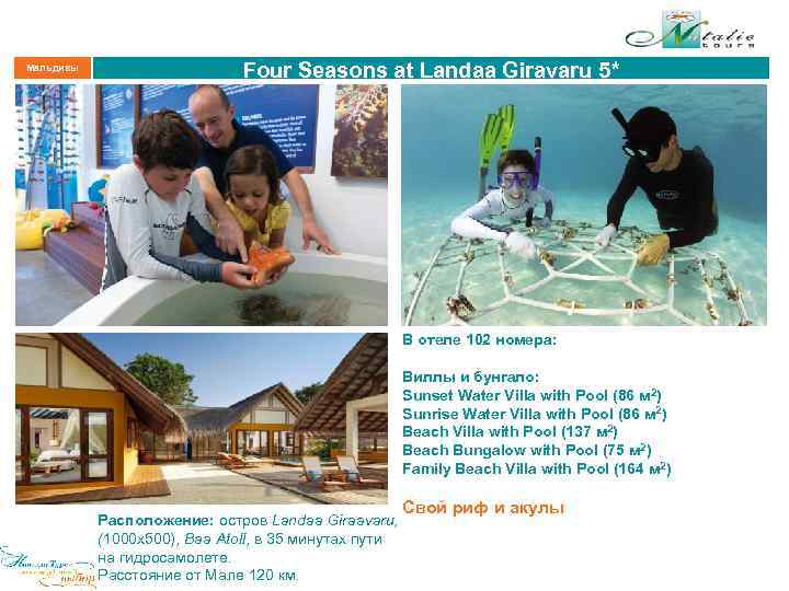 Мальдивы Four Seasons at Landaa Giravaru 5* В отеле 102 номера: Виллы и бунгало: