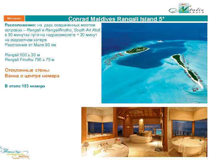 Мальдивы Conrad Maldives Rangali Island 5* Расположение: на двух соединенных мостом островах – Rangali