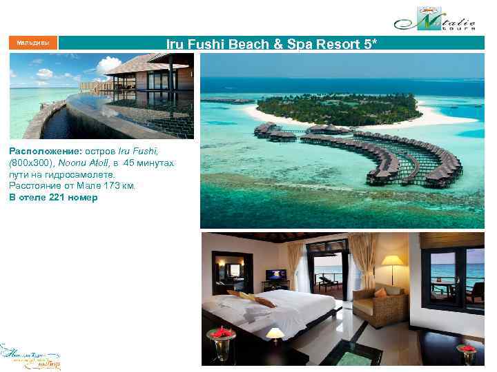 Мальдивы Iru Fushi Beach & Spa Resort 5* Расположение: остров Iru Fushi, (800 x
