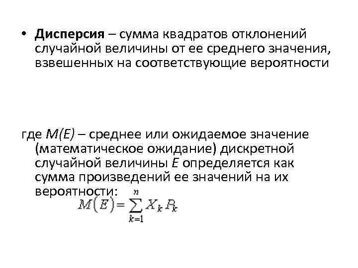 Дисперсия случайных отклонений. Дисперсия суммы независимых случайных величин. Дисперсия произведения независимых случайных величин. Дисперсия зависимых случайных величин. Дисперсия независимых случайных величин формула.