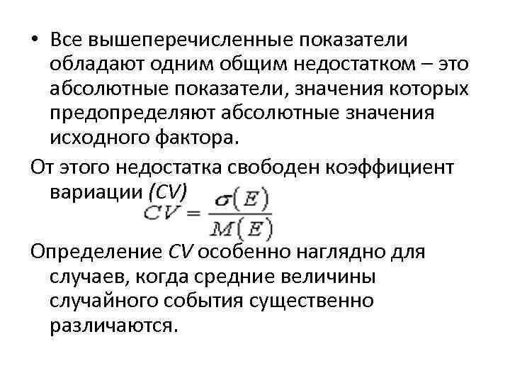 • Все вышеперечисленные показатели обладают одним общим недостатком – это абсолютные • Все вышеперечисленные показатели обладают одним общим недостатком – это абсолютные