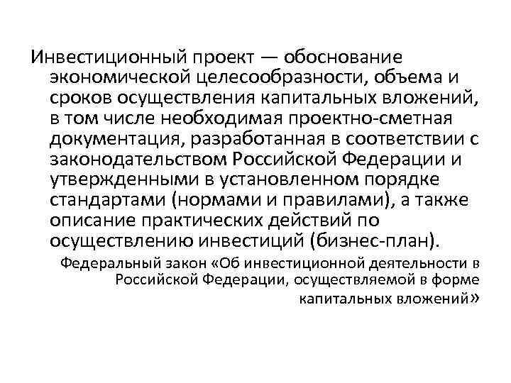 Целесообразности объема и сроков осуществления