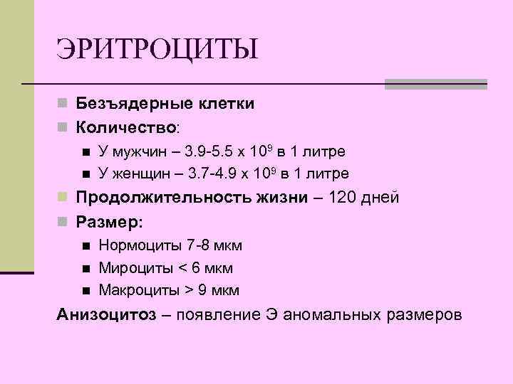 Безъядерные клетки. Продолжительность жизни клеток. Длительность жизни клетки. Продолжительность жизни клеток человека. Регуляторы продолжительности жизни клетки.