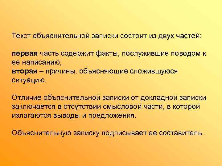 Текст объяснение. Текст объяснение пример. Текст объяснительной Записки. Объяснительная записка состоит из. Виды текста объяснительной Записки.