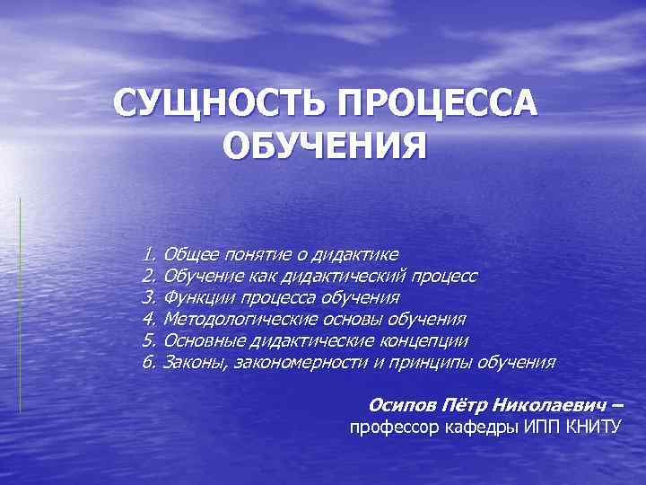 Сущность процесса. Сущность процесса обучения. Сущность понятия обучение в педагогике. Сущность процесса обучения заключается. Сущность процесса обучения в педагогике.