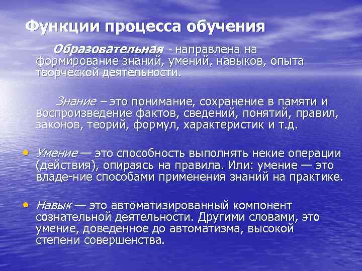 Функции процесса обучения