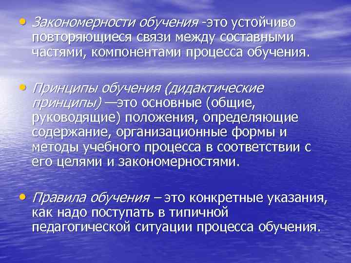 Закономерности педагогической психологии