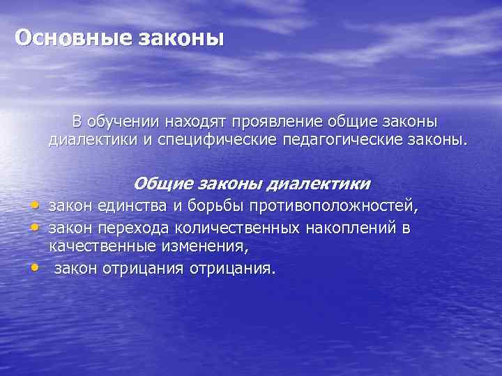 Законы обучения