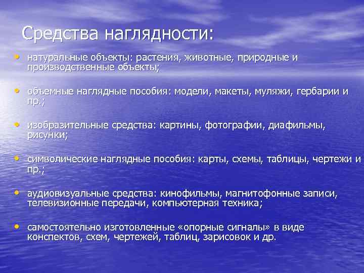  Средства наглядности:  • натуральные объекты: растения, животные, природные и  производственные объекты;