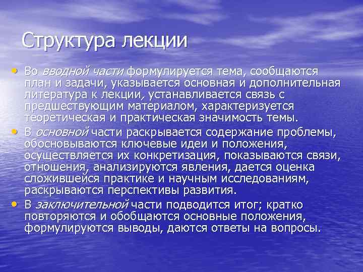   Структура лекции • Во вводной части формулируется тема, сообщаются план и задачи,