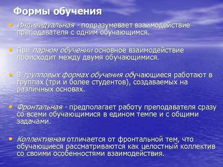 Понятие формы обучения