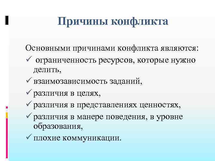 Причина кратко. Причинами конфликта являются. Основными причинами конфликтов являются. Причина конфликта России и Украины кратко. Основные причины конфликтов ограниченность ресурсов.