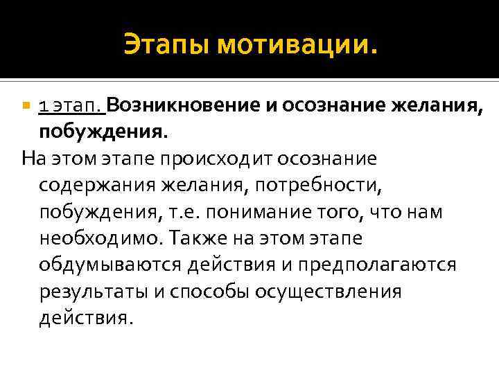 Этапы мотива. Этапы мотивации. Этап мотивации примеры. Стадии мотивационного процесса. Мотивационный этап урока.