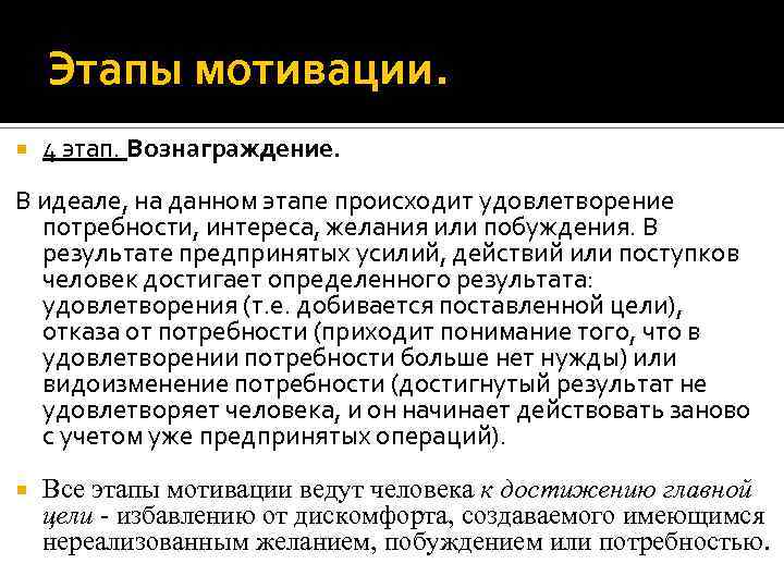 Этапы мотива. Этапы мотивации. Стадии мотивационного интервью. Мотивационное интервьюирование. Примеры мотивационного интервьюирования.