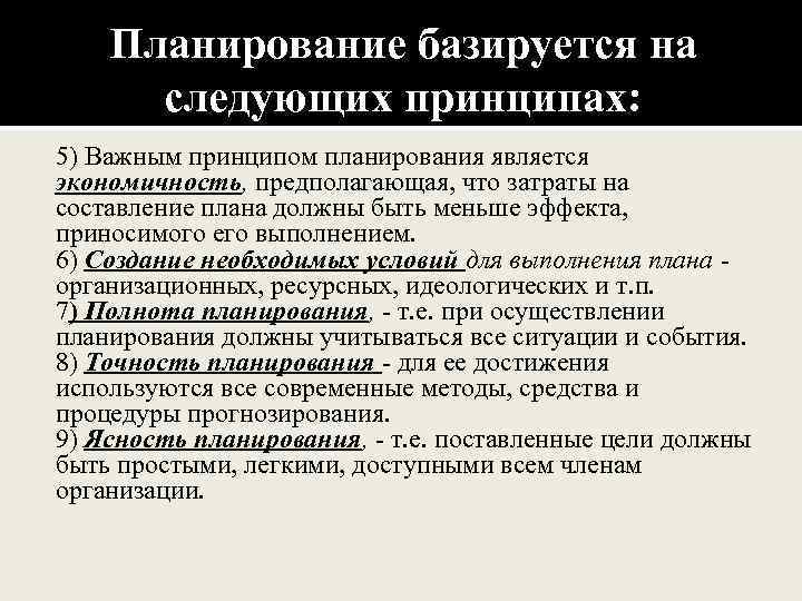 Способ планирования который является альтернативой традиционному подходу к составлению планов