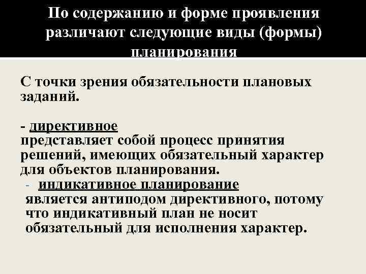 По содержанию плановых решений выделяют следующие виды планов