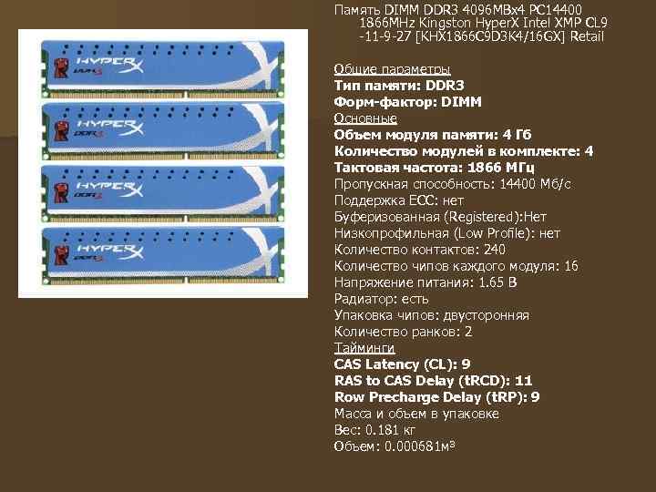 Память DIMM DDR 3 4096 MBx 4 PC 14400 1866 MHz Kingston Hyper. X