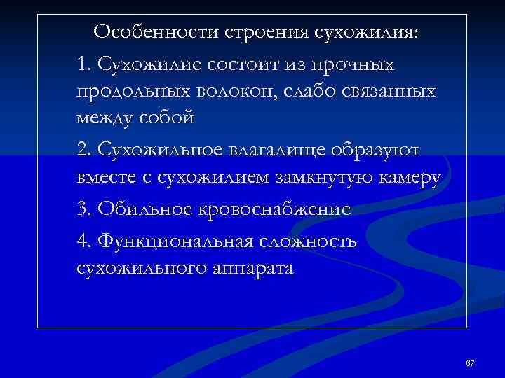  Особенности строения сухожилия: 1. Сухожилие состоит из прочных продольных волокон, слабо связанных между