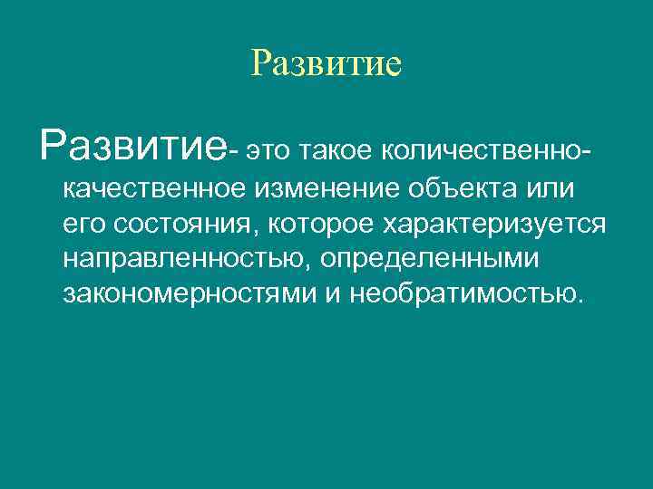 Количественное в качественное философия. Эмерджентногое развитие это.