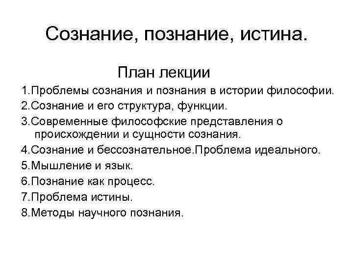 Познание процесс духовного освоения человеком материального мира план егэ обществознание