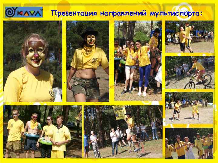 Презентация направлений мультиспорта: 